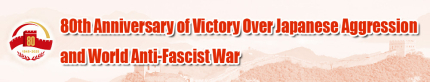 80th Anniversary of Victory Over Japanese Aggression and World Anti-Fascist War